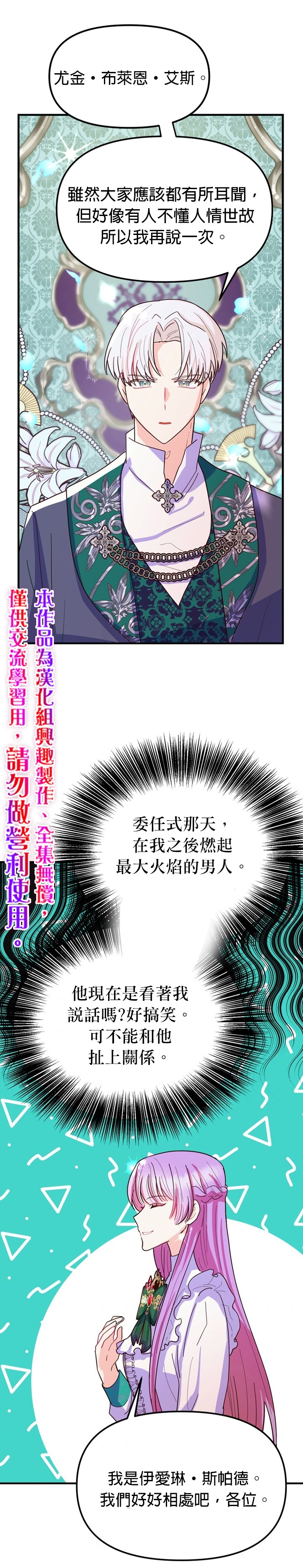 《虽然是恶役但人气过高》漫画最新章节第5话免费下拉式在线观看章节第【30】张图片