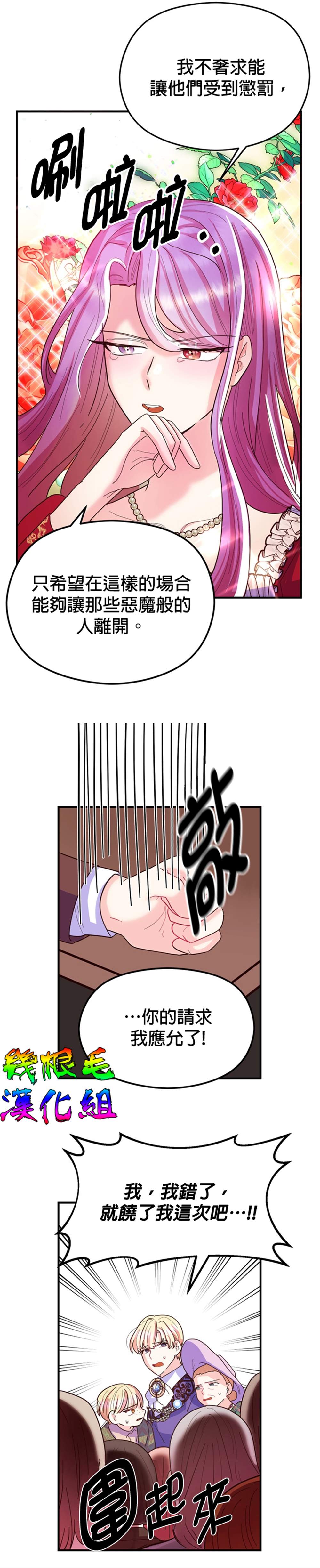 《虽然是恶役但人气过高》漫画最新章节第3话免费下拉式在线观看章节第【37】张图片