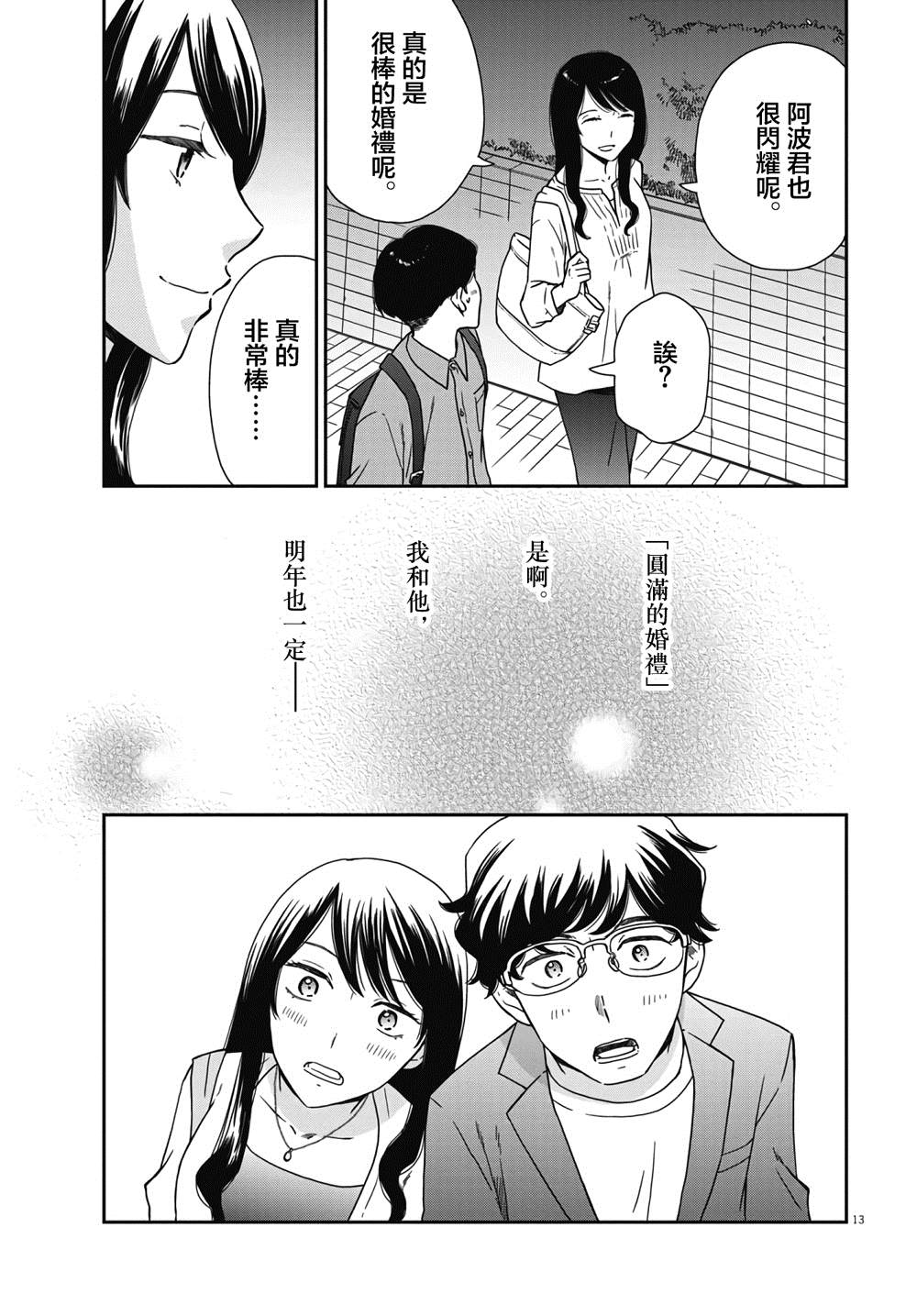 《屈曲花新娘》漫画最新章节第4话免费下拉式在线观看章节第【13】张图片