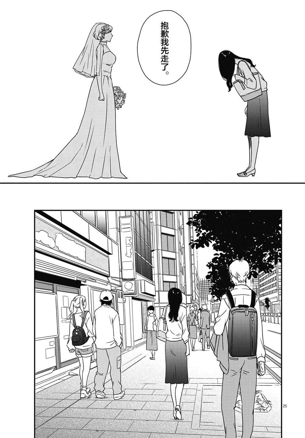 《屈曲花新娘》漫画最新章节第4话免费下拉式在线观看章节第【24】张图片