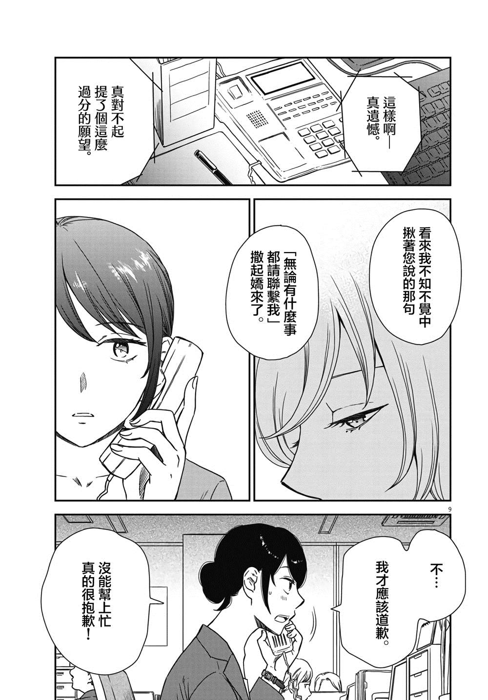 《屈曲花新娘》漫画最新章节第4话免费下拉式在线观看章节第【9】张图片