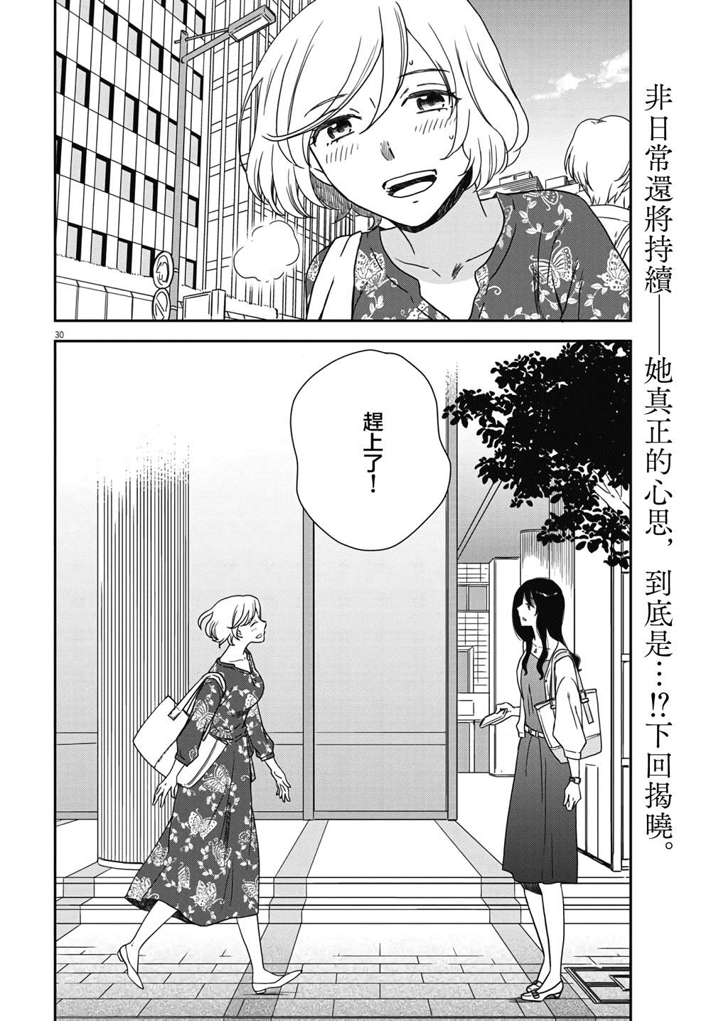 《屈曲花新娘》漫画最新章节第4话免费下拉式在线观看章节第【29】张图片