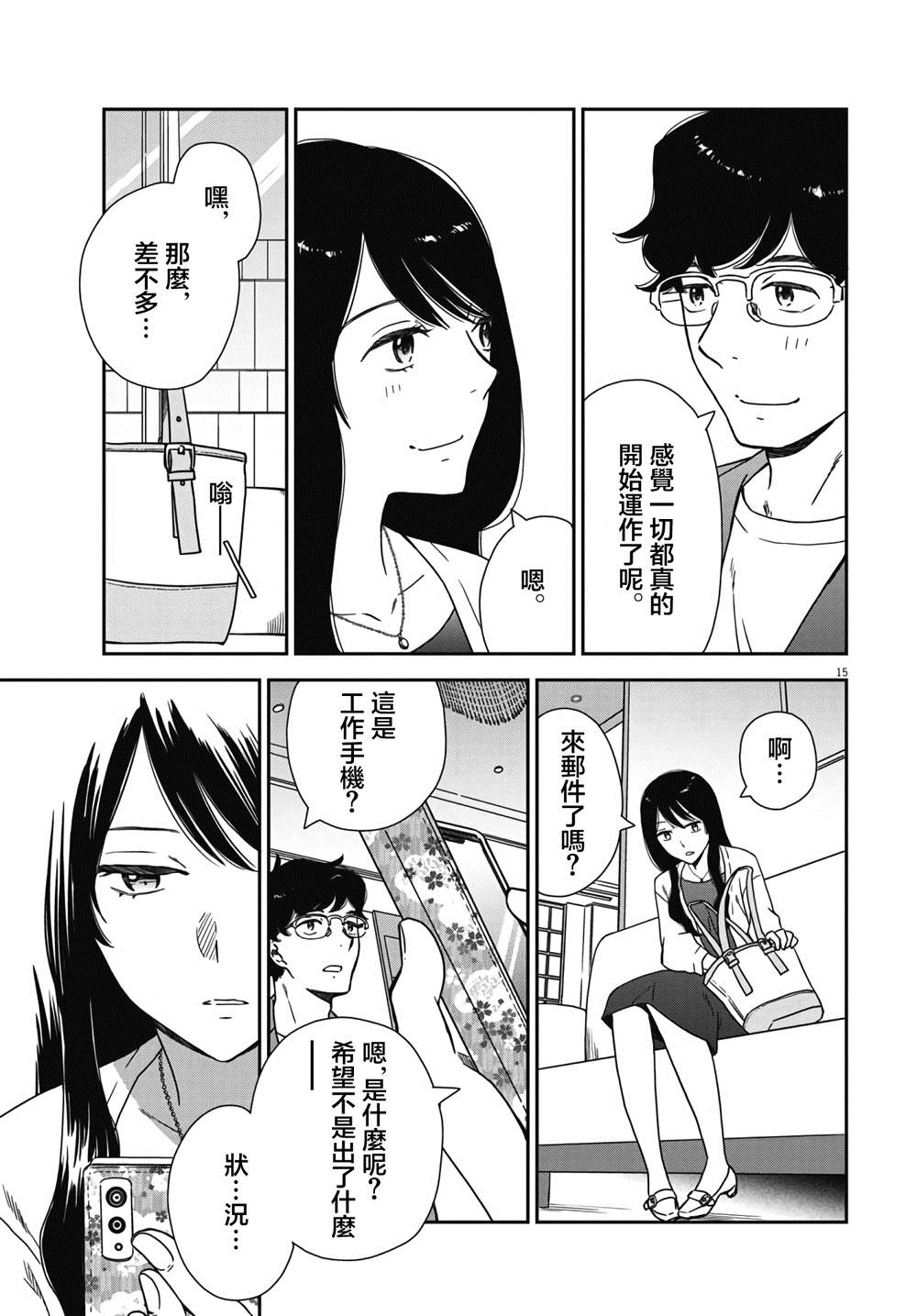 《屈曲花新娘》漫画最新章节第4话免费下拉式在线观看章节第【15】张图片