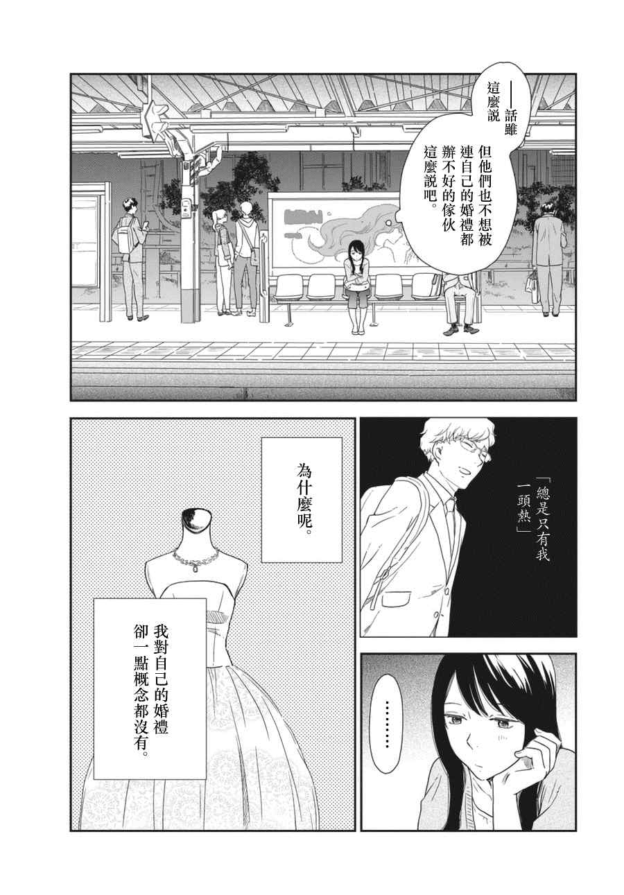 《屈曲花新娘》漫画最新章节第1话免费下拉式在线观看章节第【10】张图片