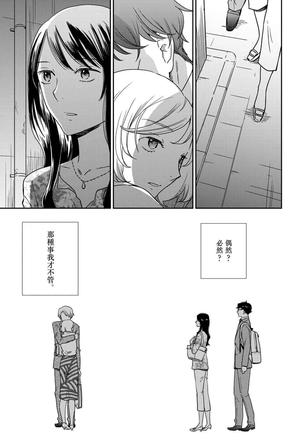 《屈曲花新娘》漫画最新章节第3话免费下拉式在线观看章节第【25】张图片