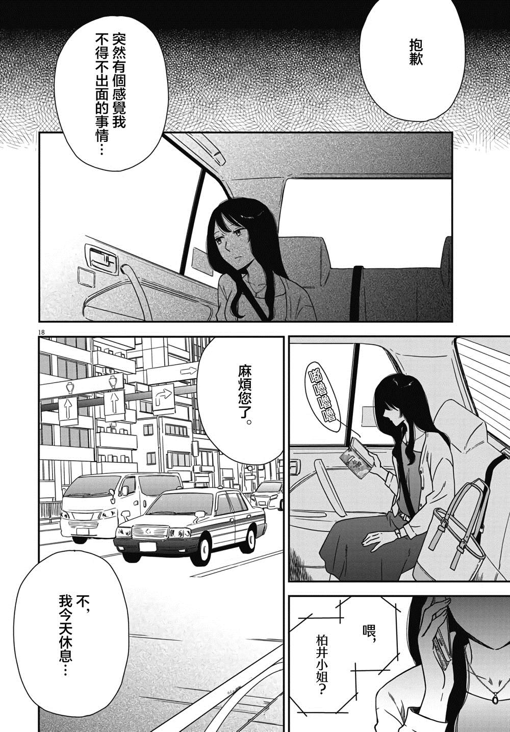 《屈曲花新娘》漫画最新章节第4话免费下拉式在线观看章节第【18】张图片