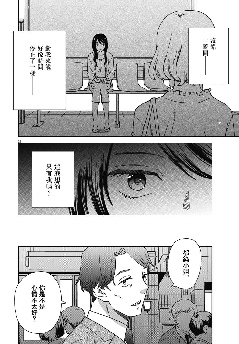 《屈曲花新娘》漫画最新章节第3话免费下拉式在线观看章节第【22】张图片