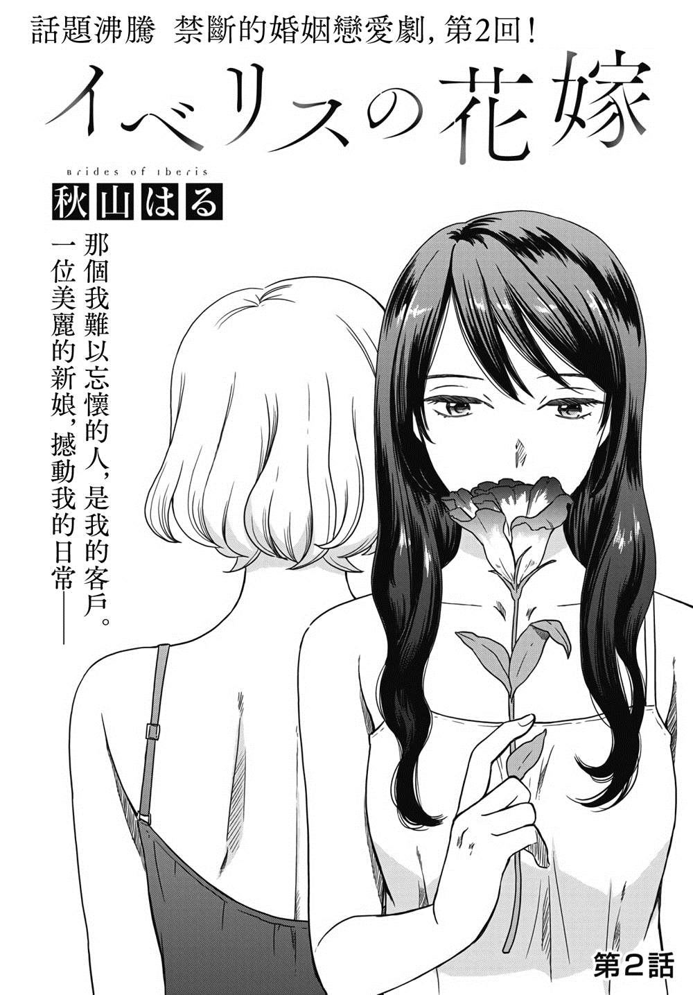 《屈曲花新娘》漫画最新章节第2话免费下拉式在线观看章节第【1】张图片