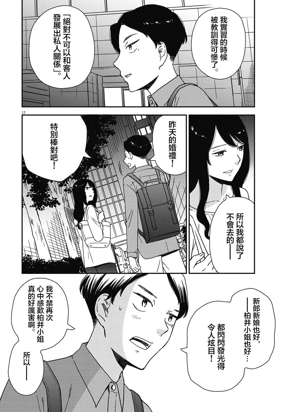 《屈曲花新娘》漫画最新章节第4话免费下拉式在线观看章节第【12】张图片