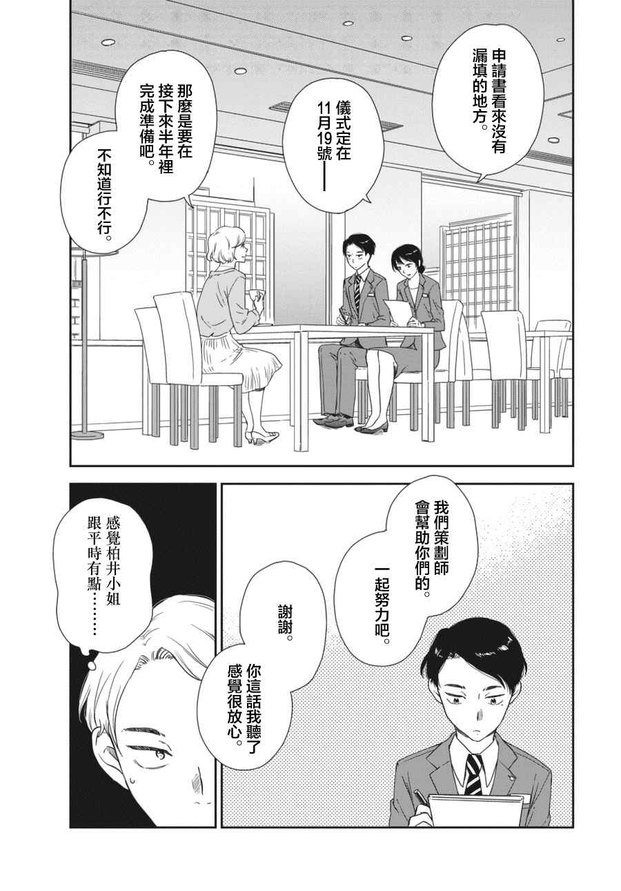 《屈曲花新娘》漫画最新章节第1话免费下拉式在线观看章节第【42】张图片