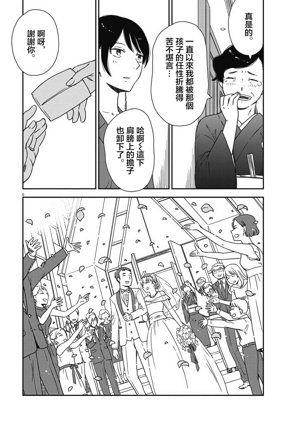 《屈曲花新娘》漫画最新章节第4话免费下拉式在线观看章节第【6】张图片