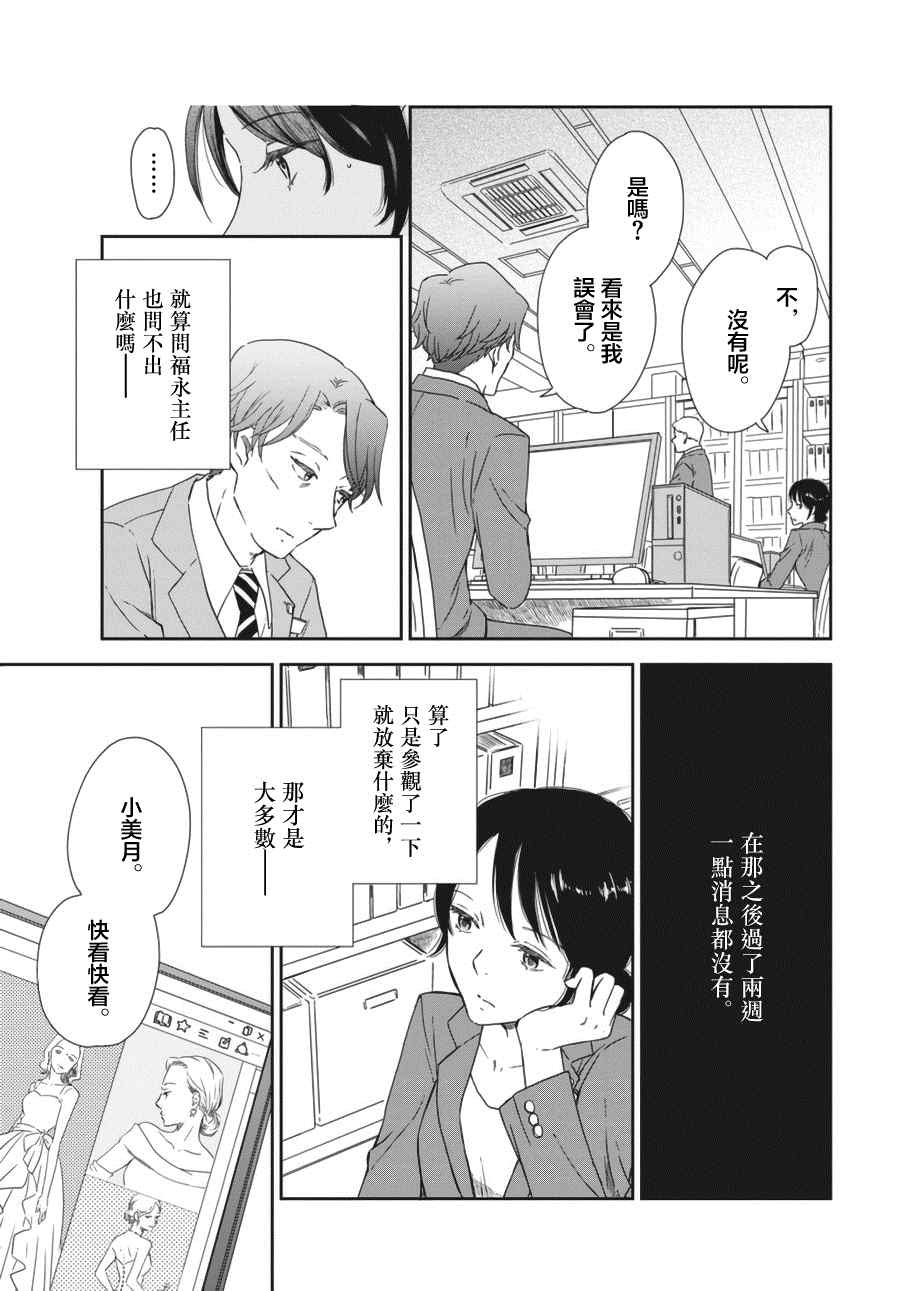 《屈曲花新娘》漫画最新章节第1话免费下拉式在线观看章节第【30】张图片