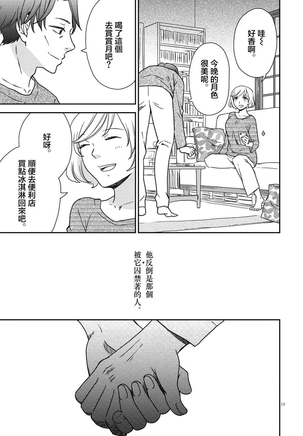 《屈曲花新娘》漫画最新章节第3话免费下拉式在线观看章节第【13】张图片