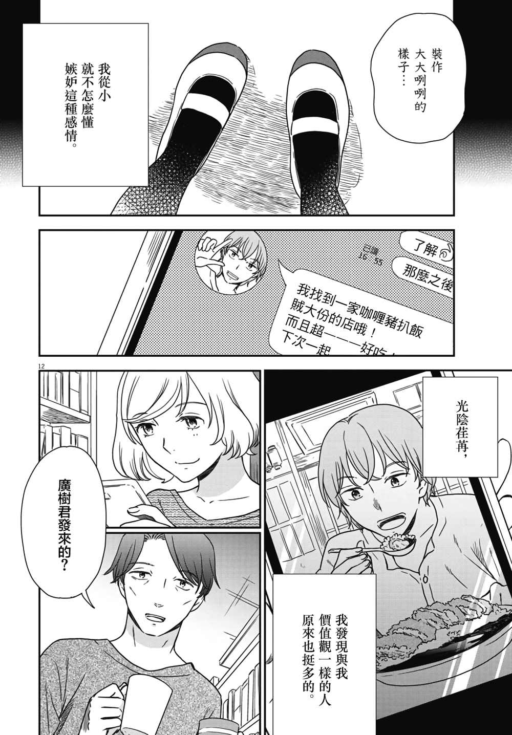 《屈曲花新娘》漫画最新章节第3话免费下拉式在线观看章节第【12】张图片