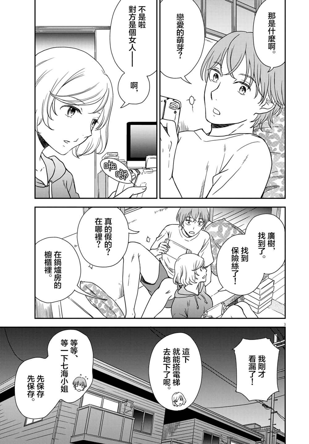 《屈曲花新娘》漫画最新章节第3话免费下拉式在线观看章节第【3】张图片