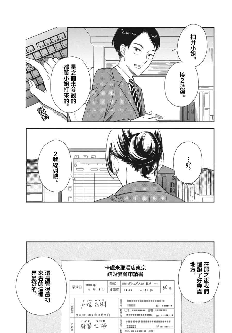 《屈曲花新娘》漫画最新章节第1话免费下拉式在线观看章节第【40】张图片