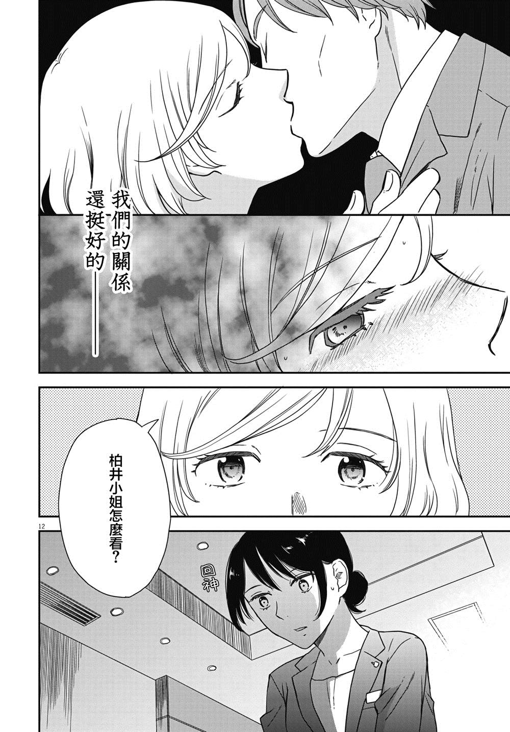 《屈曲花新娘》漫画最新章节第2话免费下拉式在线观看章节第【12】张图片