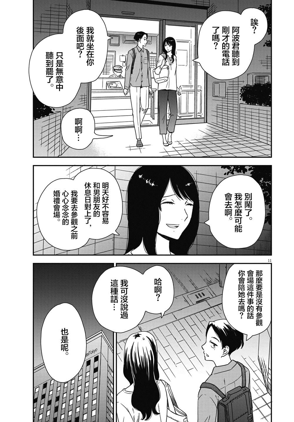 《屈曲花新娘》漫画最新章节第4话免费下拉式在线观看章节第【11】张图片