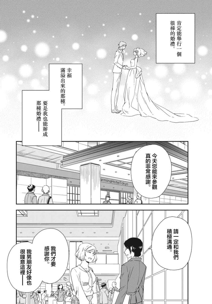 《屈曲花新娘》漫画最新章节第1话免费下拉式在线观看章节第【23】张图片