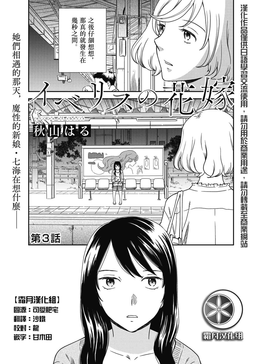 《屈曲花新娘》漫画最新章节第3话免费下拉式在线观看章节第【1】张图片