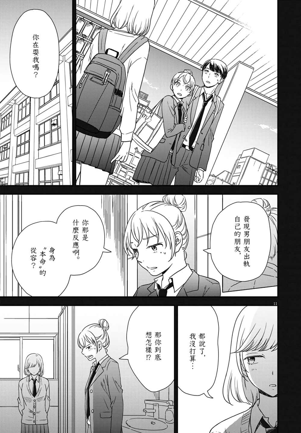 《屈曲花新娘》漫画最新章节第3话免费下拉式在线观看章节第【11】张图片