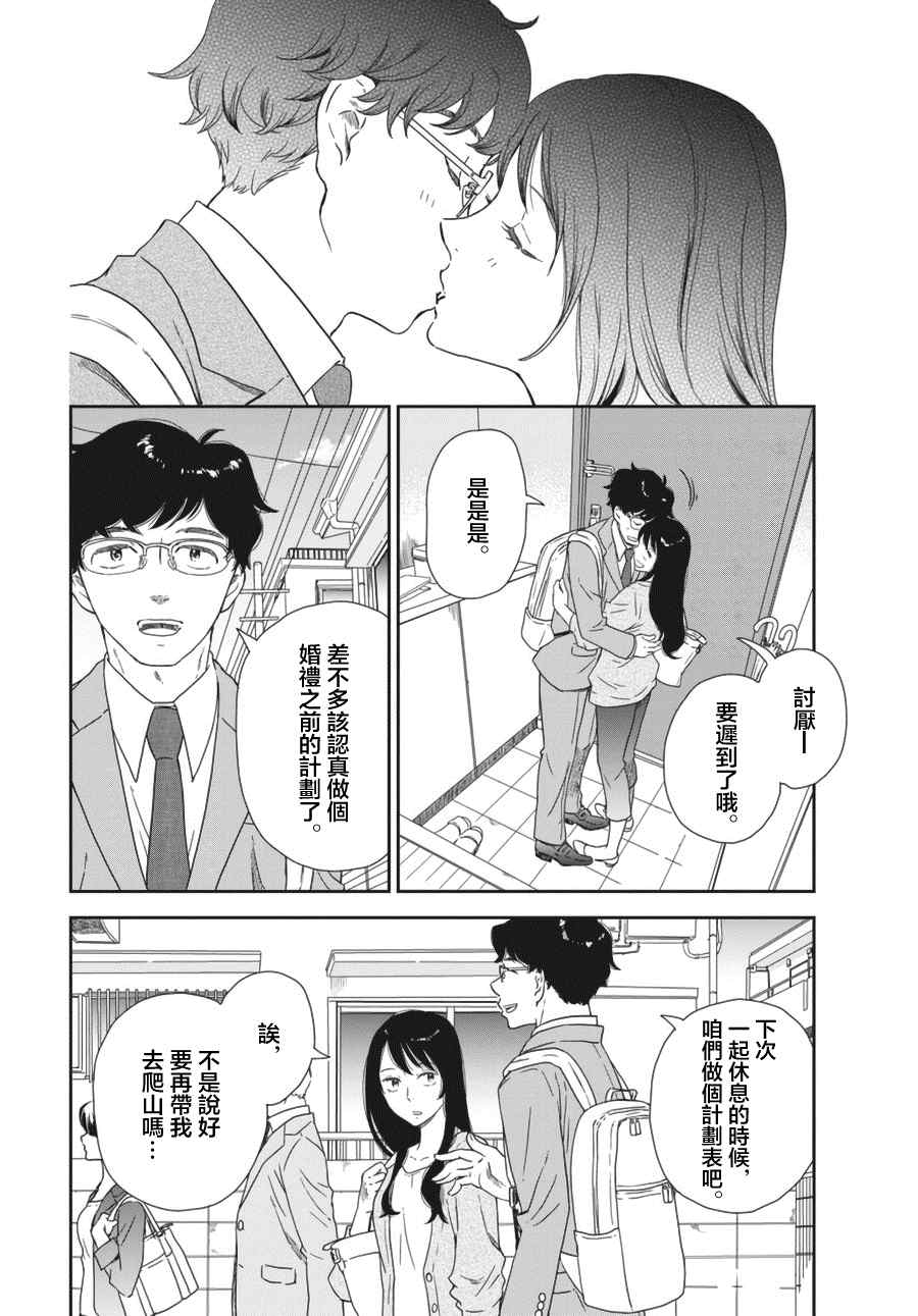 《屈曲花新娘》漫画最新章节第1话免费下拉式在线观看章节第【5】张图片