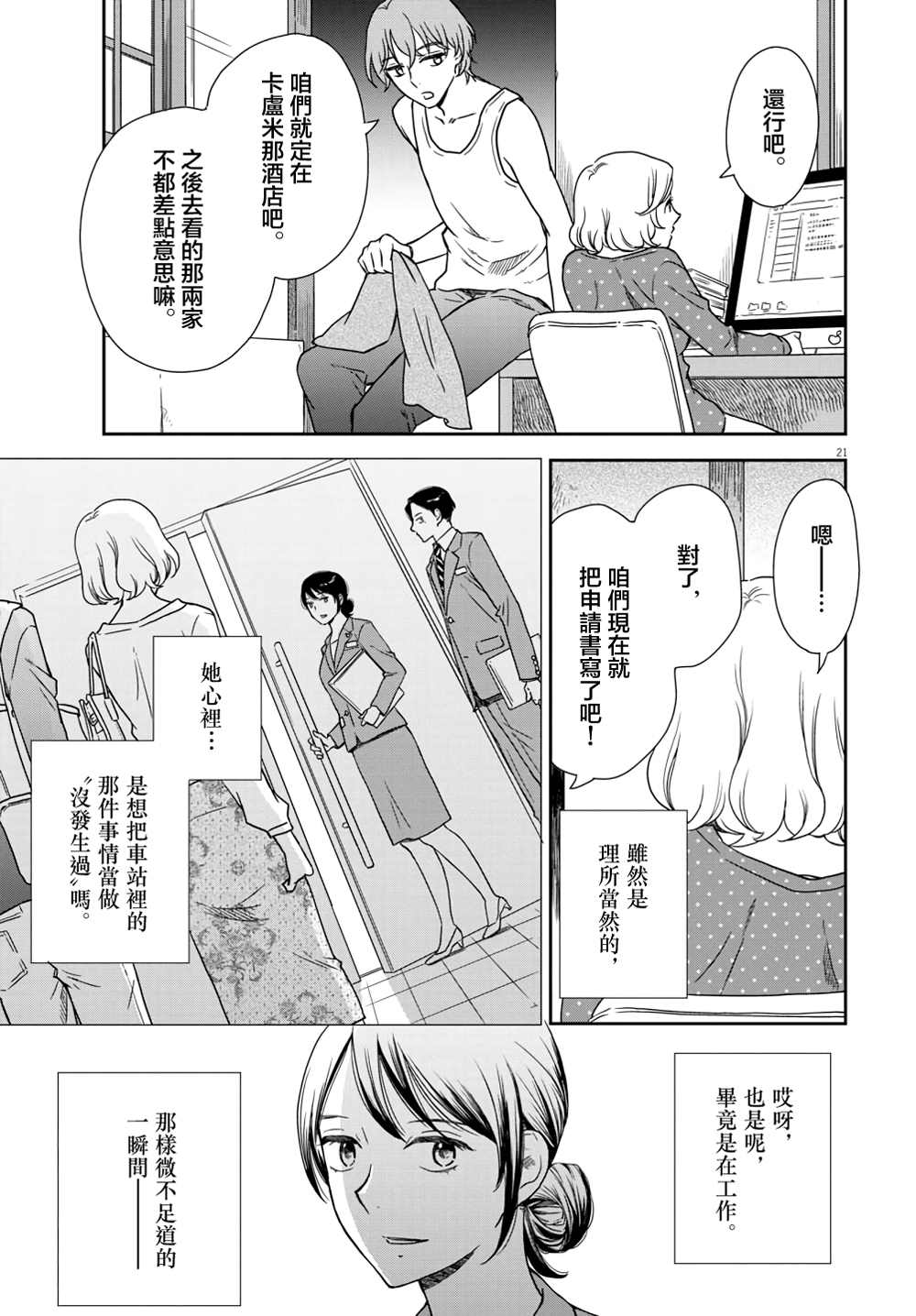 《屈曲花新娘》漫画最新章节第3话免费下拉式在线观看章节第【21】张图片