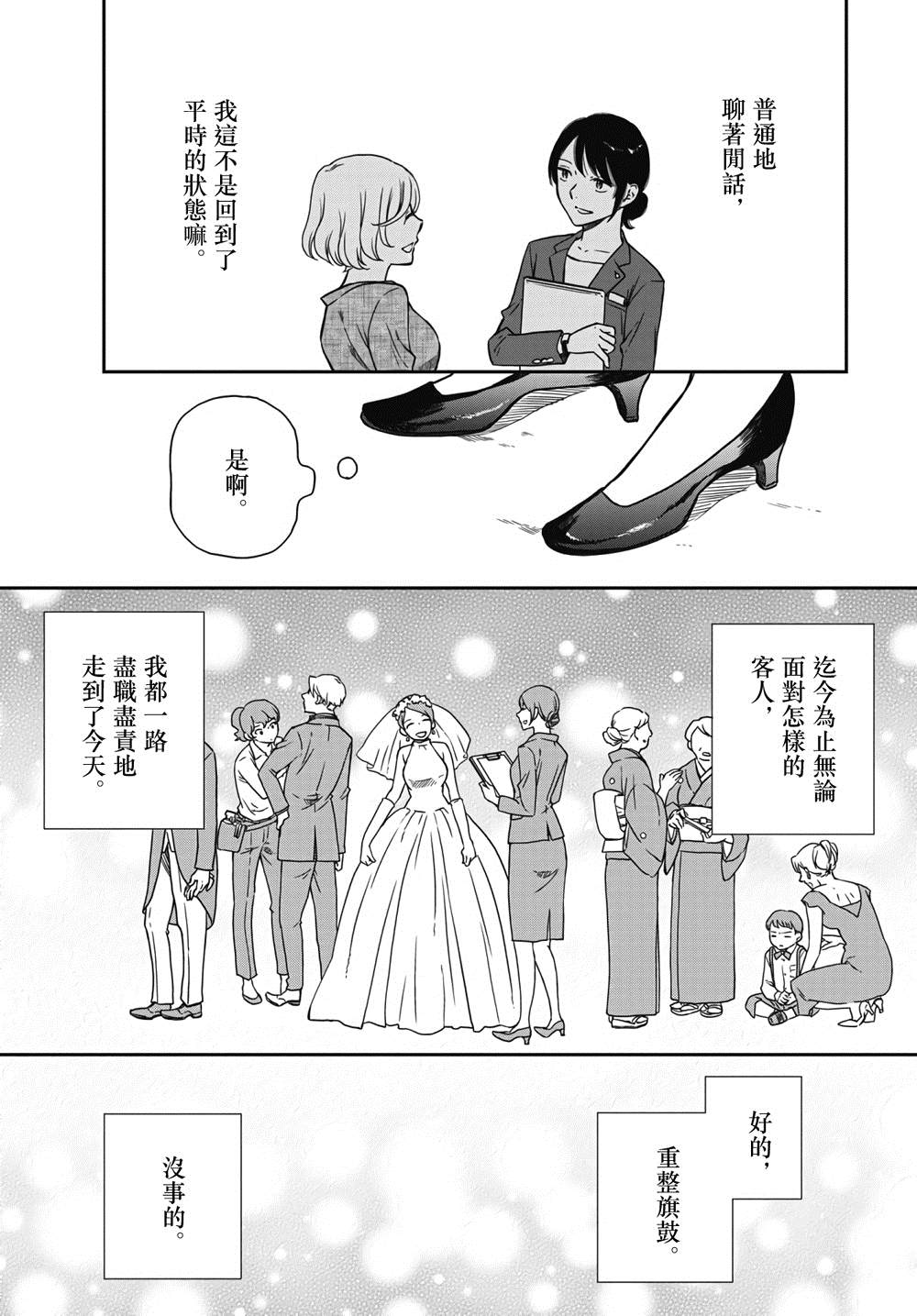 《屈曲花新娘》漫画最新章节第2话免费下拉式在线观看章节第【17】张图片