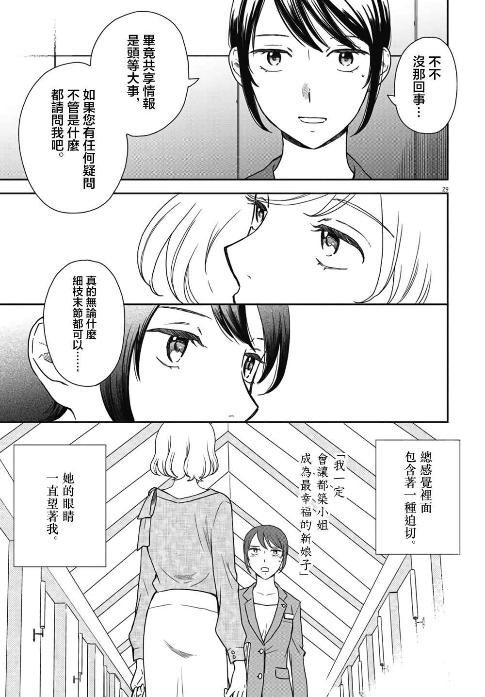 《屈曲花新娘》漫画最新章节第3话免费下拉式在线观看章节第【29】张图片