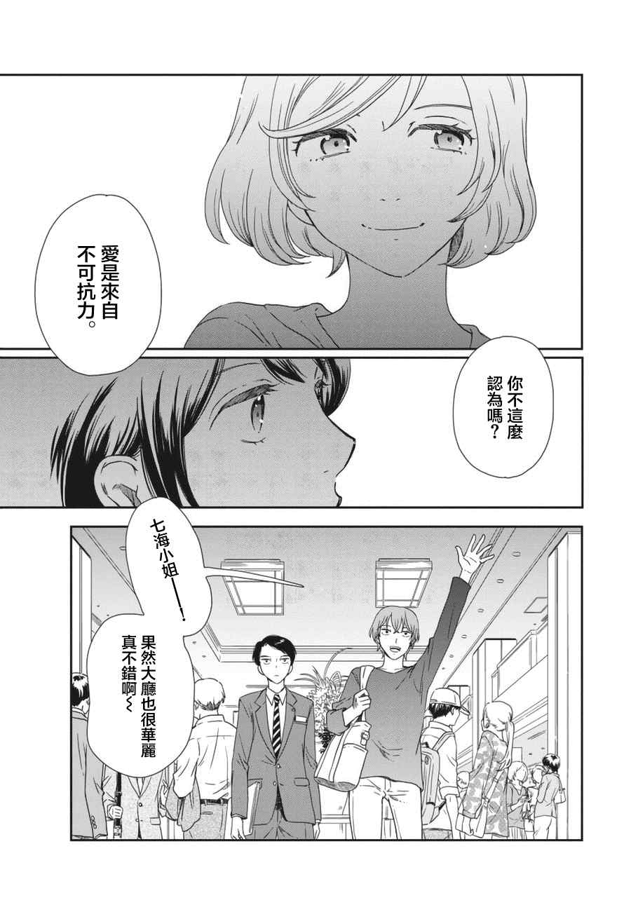 《屈曲花新娘》漫画最新章节第1话免费下拉式在线观看章节第【28】张图片