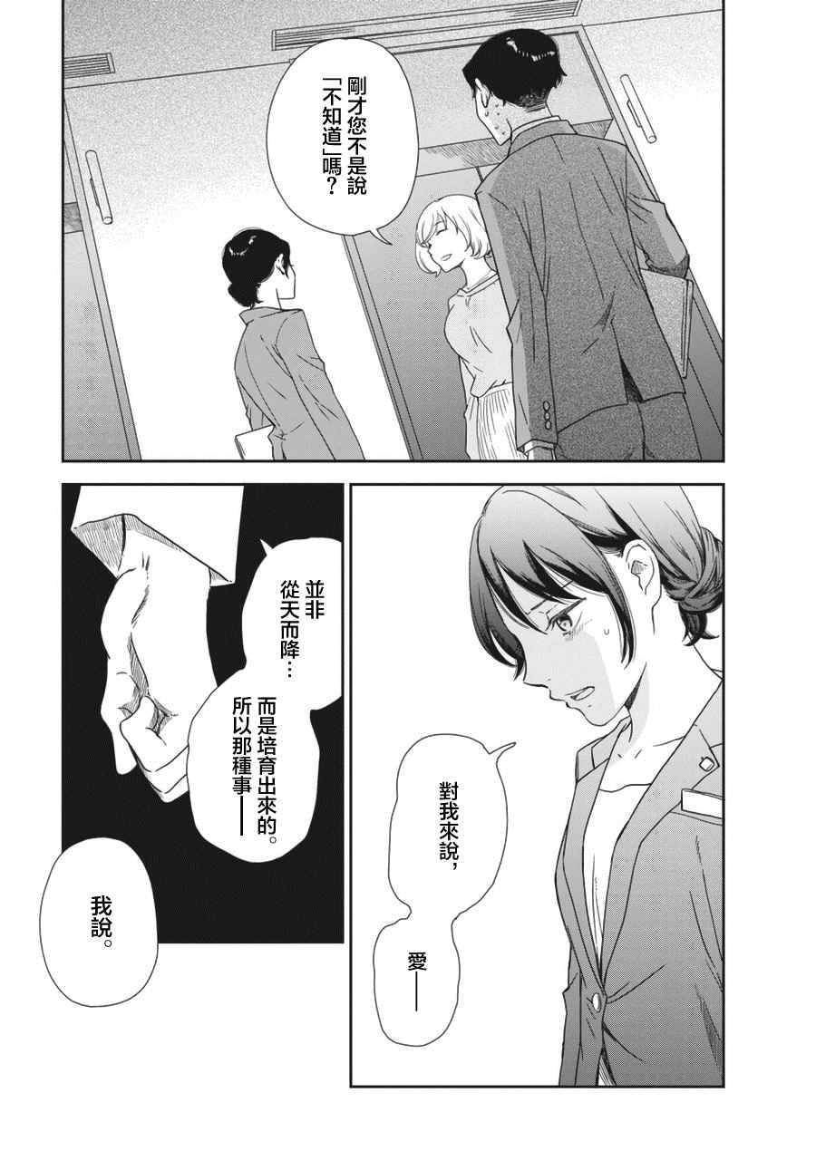 《屈曲花新娘》漫画最新章节第1话免费下拉式在线观看章节第【47】张图片