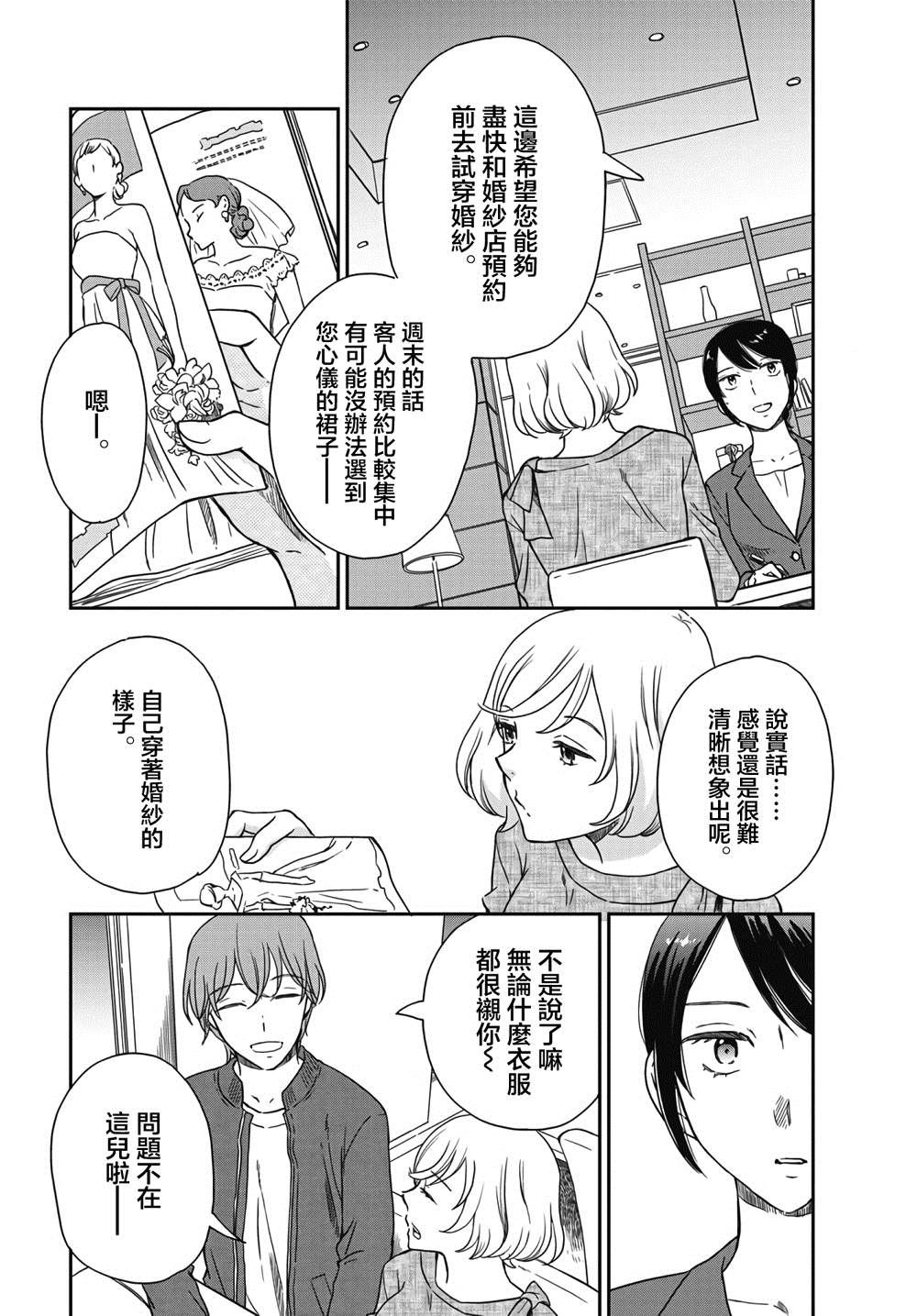 《屈曲花新娘》漫画最新章节第2话免费下拉式在线观看章节第【14】张图片