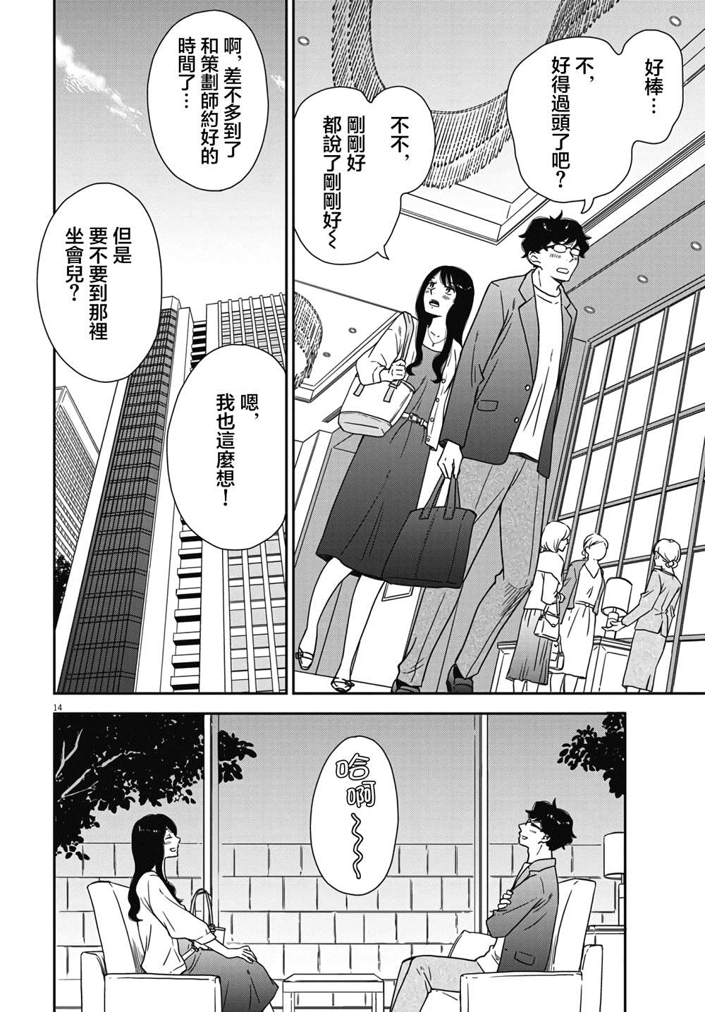 《屈曲花新娘》漫画最新章节第4话免费下拉式在线观看章节第【14】张图片
