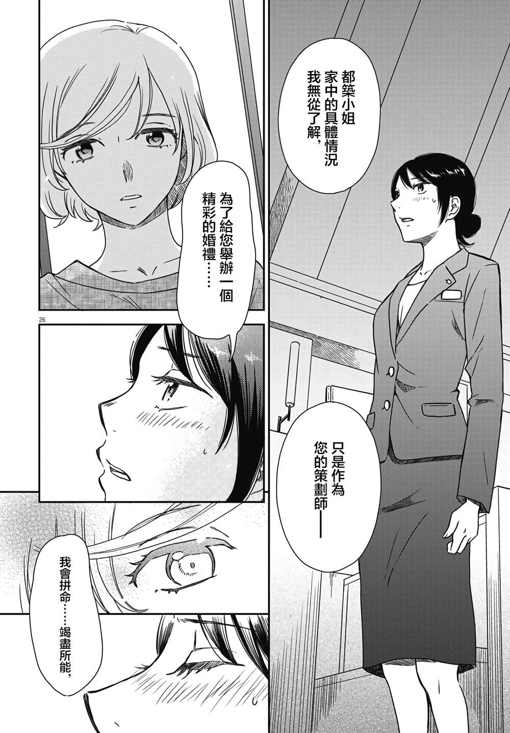 《屈曲花新娘》漫画最新章节第2话免费下拉式在线观看章节第【26】张图片