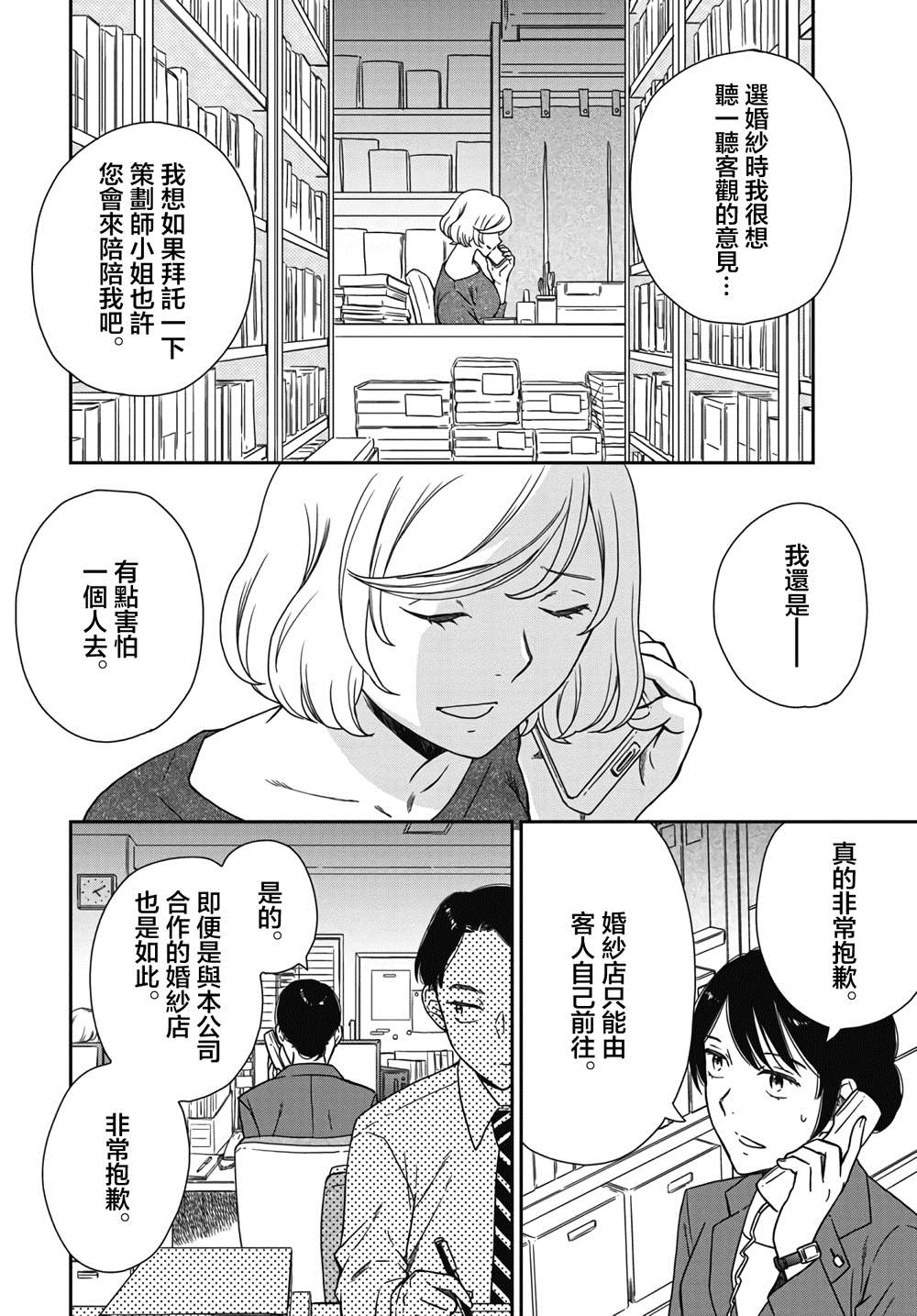 《屈曲花新娘》漫画最新章节第4话免费下拉式在线观看章节第【8】张图片