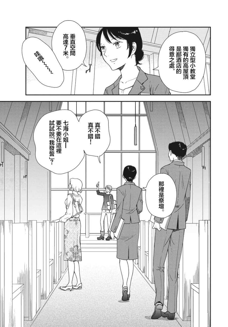 《屈曲花新娘》漫画最新章节第1话免费下拉式在线观看章节第【20】张图片