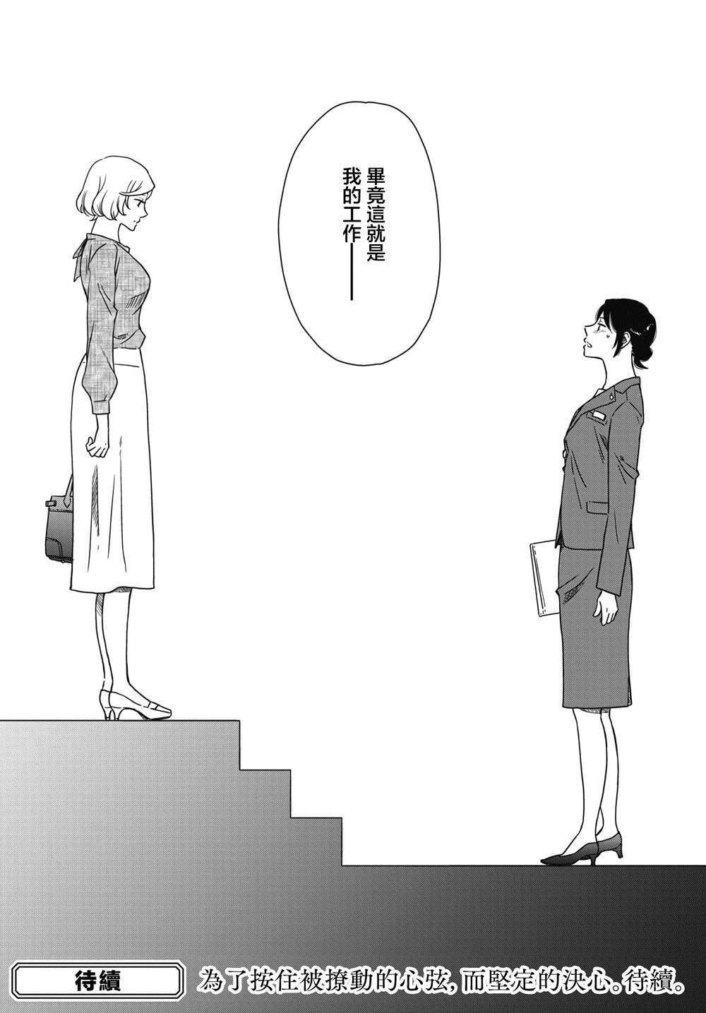 《屈曲花新娘》漫画最新章节第2话免费下拉式在线观看章节第【28】张图片