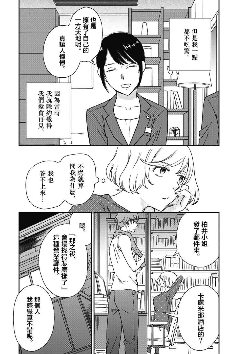 《屈曲花新娘》漫画最新章节第3话免费下拉式在线观看章节第【20】张图片