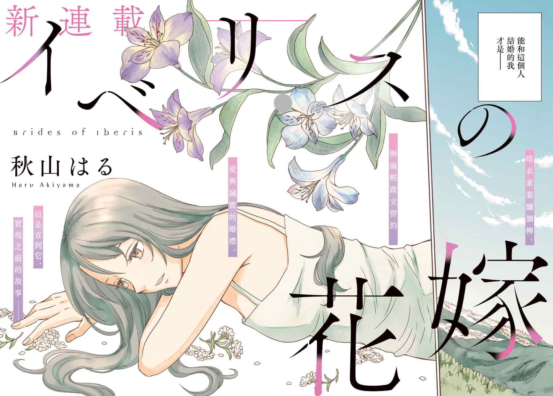 《屈曲花新娘》漫画最新章节第1话免费下拉式在线观看章节第【2】张图片