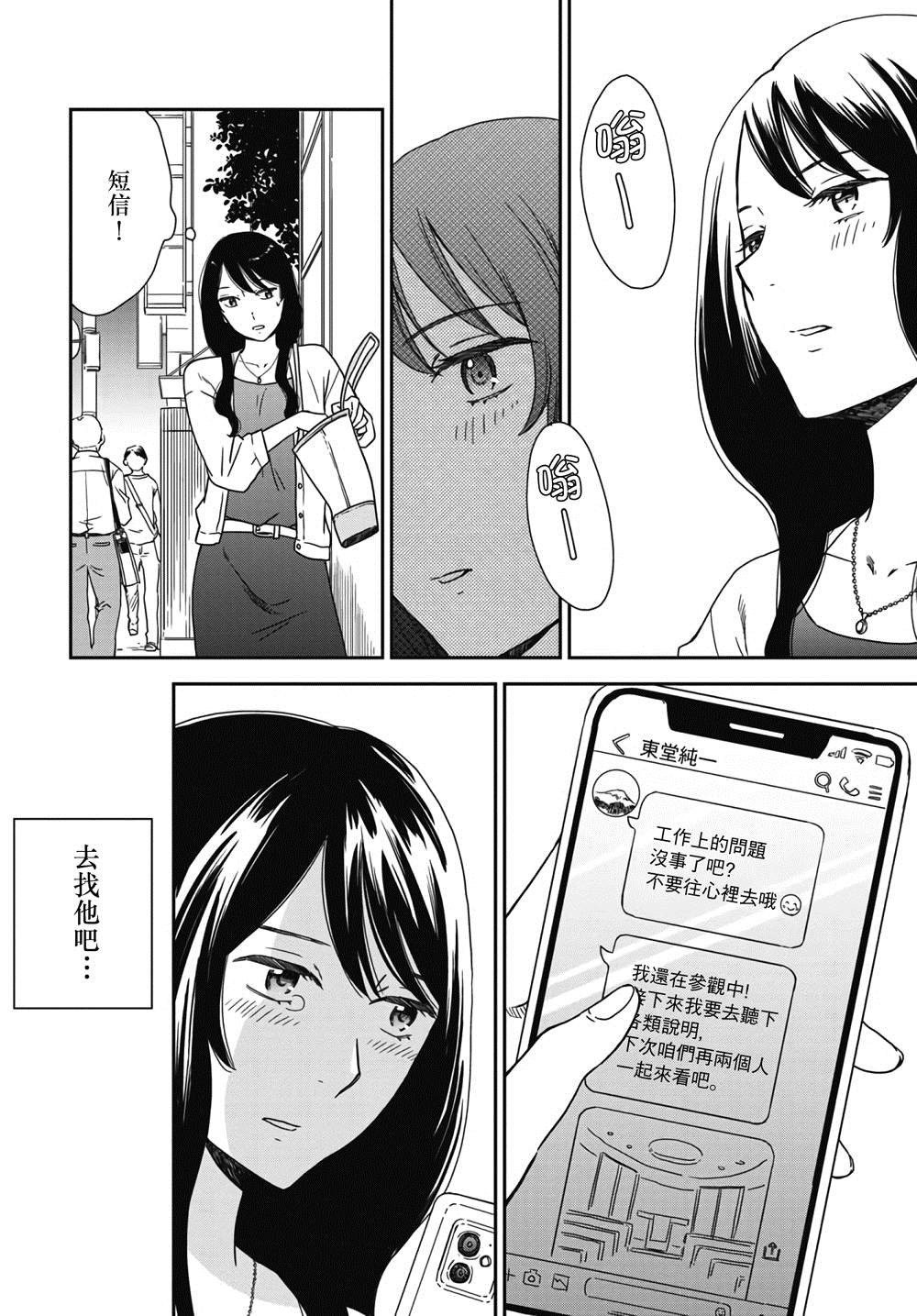 《屈曲花新娘》漫画最新章节第4话免费下拉式在线观看章节第【27】张图片