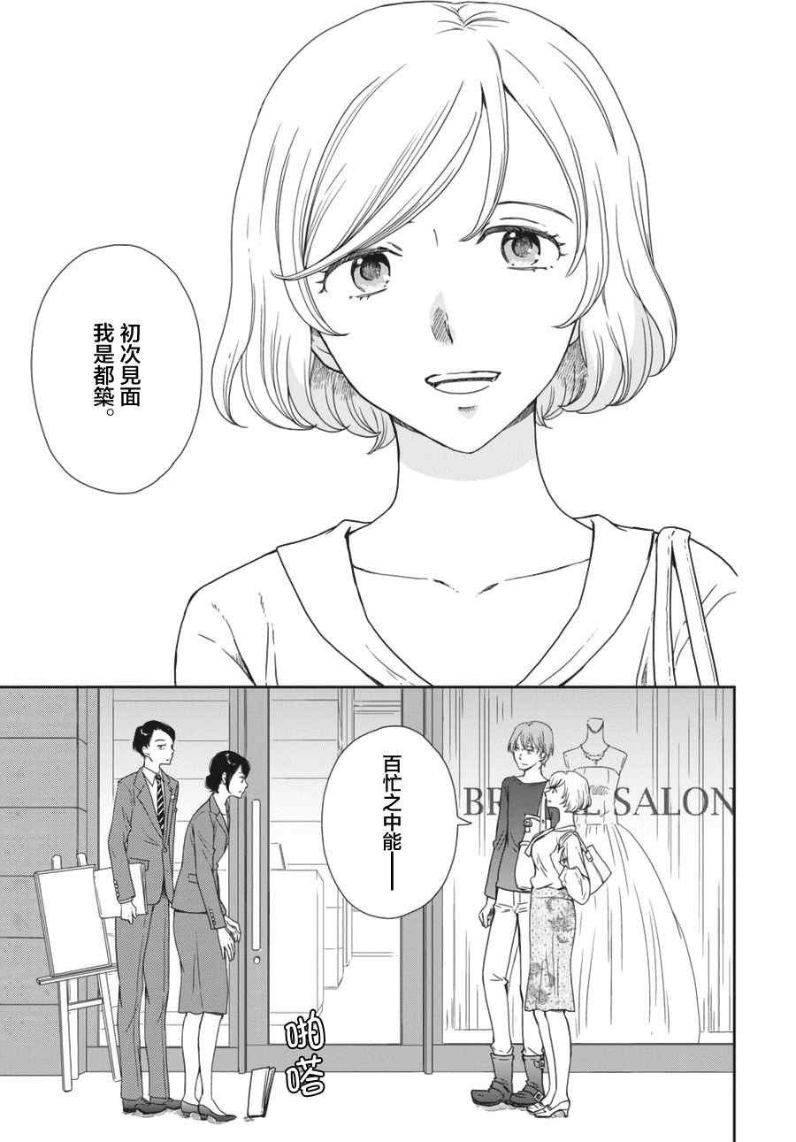 《屈曲花新娘》漫画最新章节第1话免费下拉式在线观看章节第【18】张图片