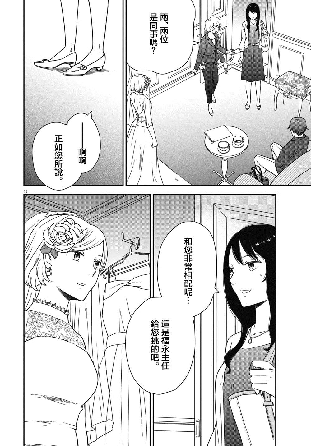 《屈曲花新娘》漫画最新章节第4话免费下拉式在线观看章节第【23】张图片