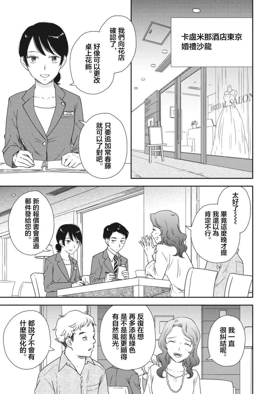 《屈曲花新娘》漫画最新章节第1话免费下拉式在线观看章节第【8】张图片