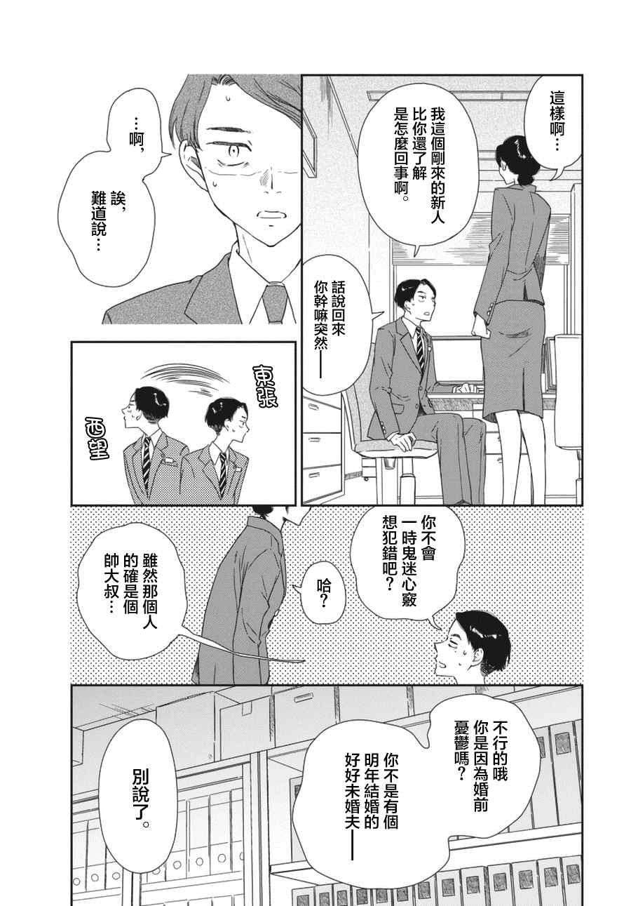 《屈曲花新娘》漫画最新章节第1话免费下拉式在线观看章节第【38】张图片