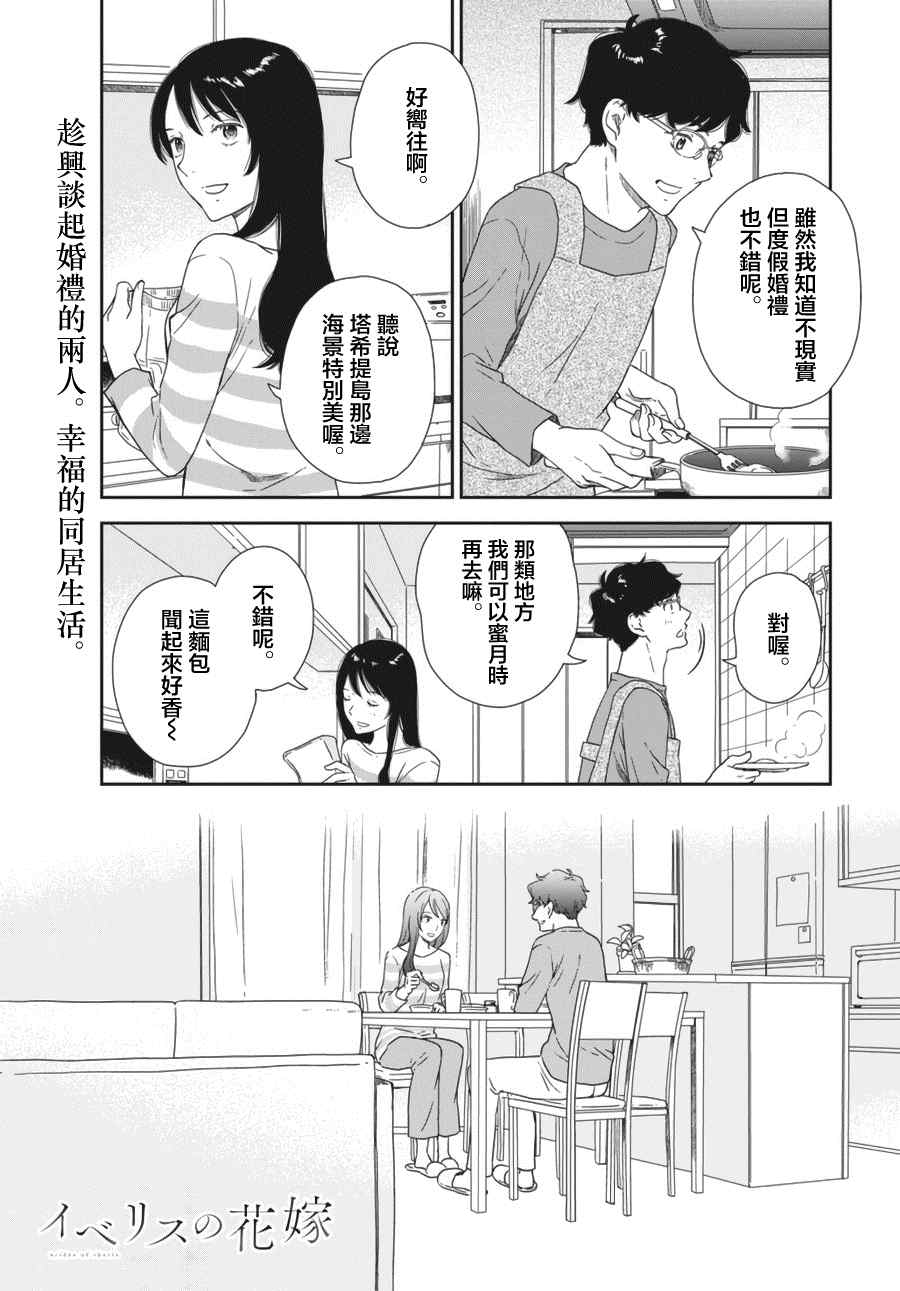 《屈曲花新娘》漫画最新章节第1话免费下拉式在线观看章节第【4】张图片