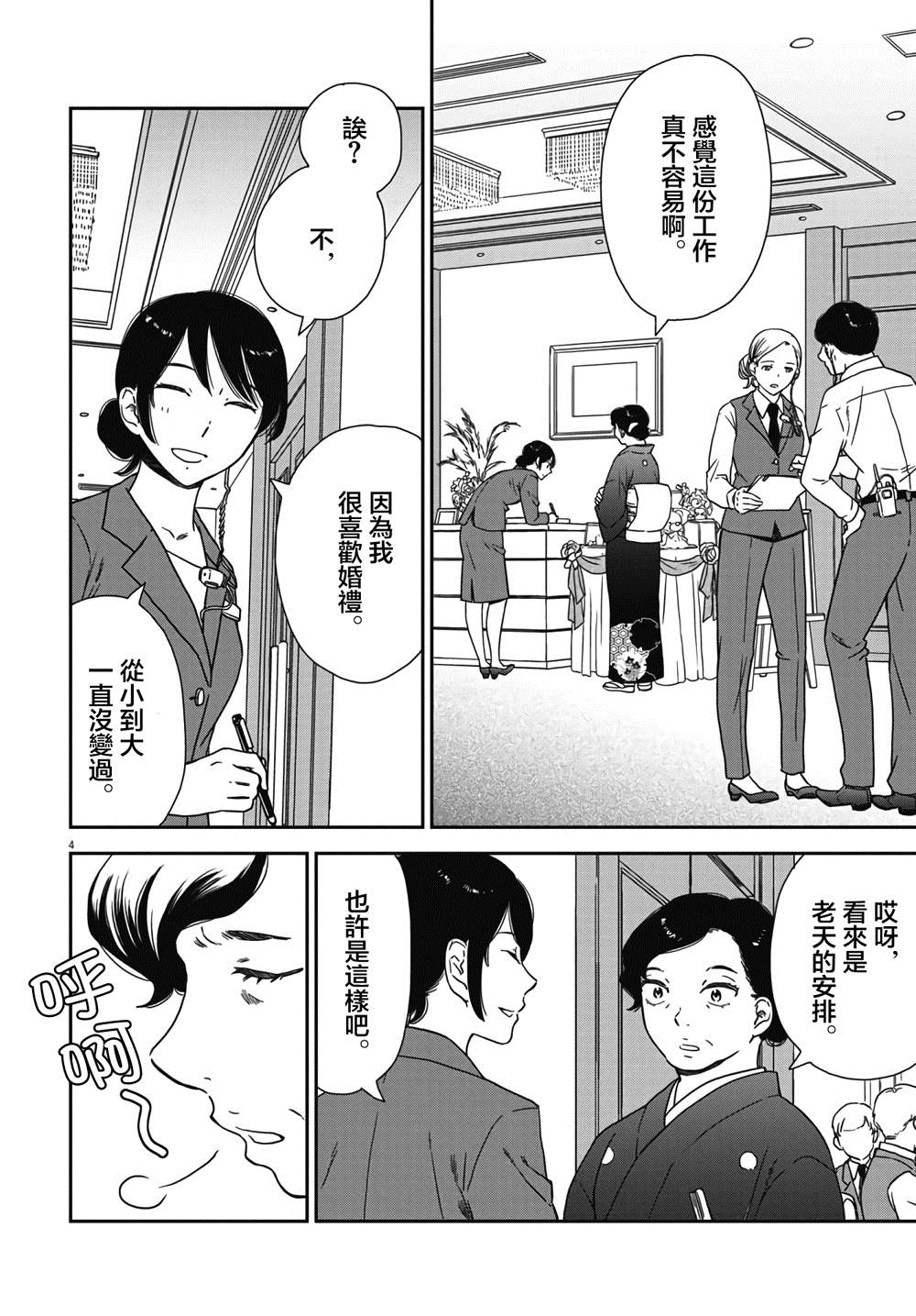 《屈曲花新娘》漫画最新章节第4话免费下拉式在线观看章节第【4】张图片