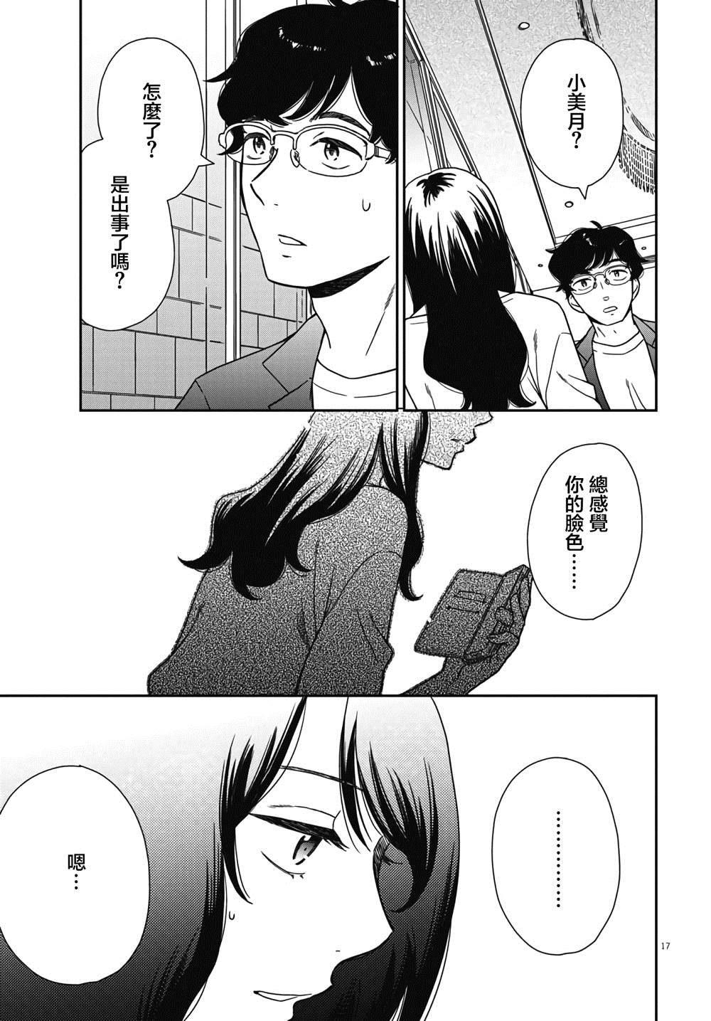 《屈曲花新娘》漫画最新章节第4话免费下拉式在线观看章节第【17】张图片