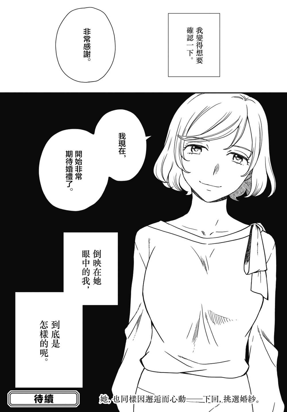 《屈曲花新娘》漫画最新章节第3话免费下拉式在线观看章节第【30】张图片