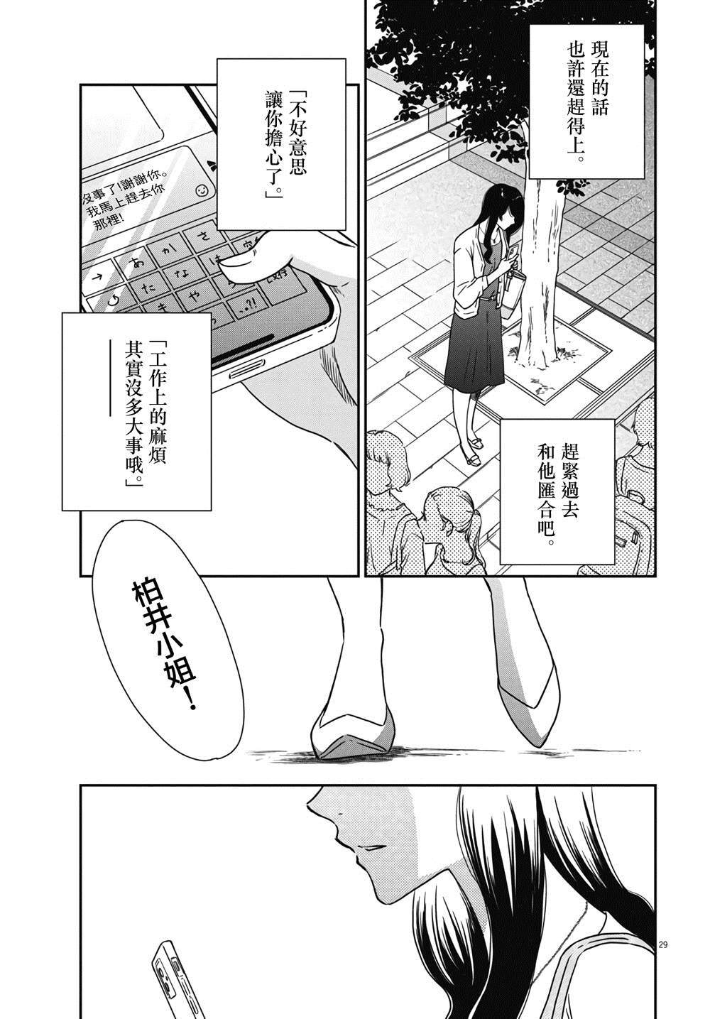 《屈曲花新娘》漫画最新章节第4话免费下拉式在线观看章节第【28】张图片