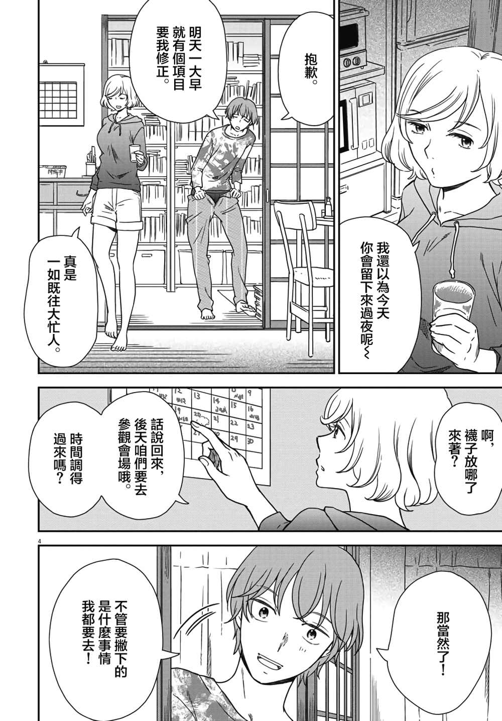 《屈曲花新娘》漫画最新章节第3话免费下拉式在线观看章节第【4】张图片